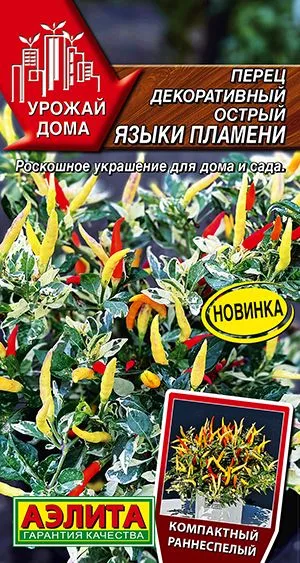 Перец декоративный острый Языки пламени