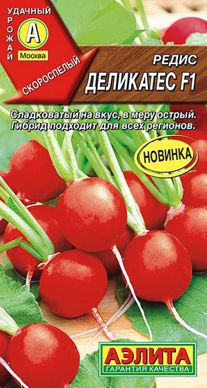 Редис Деликатес F1