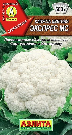 Капуста цветная Экспрес МС