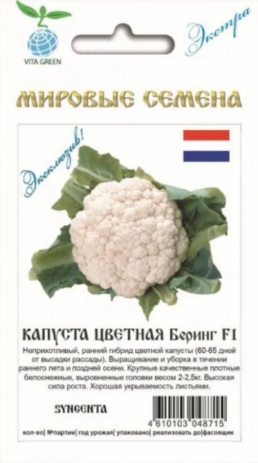 Капуста цветная Беринг F1