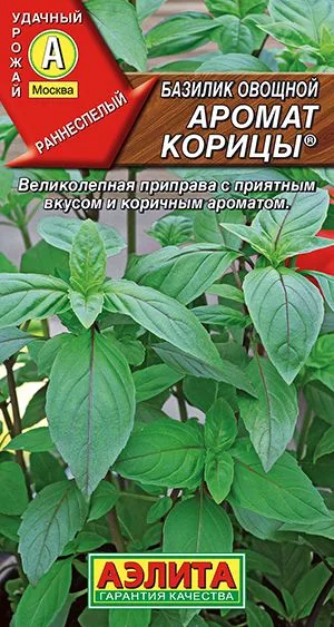 Базилик овощной Аромат корицы