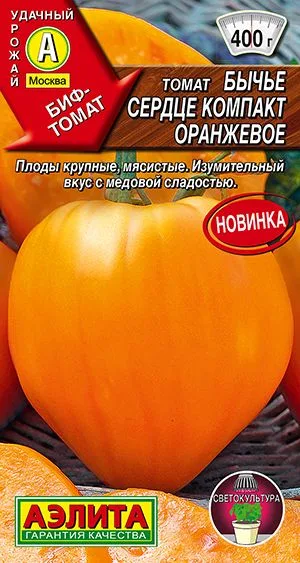 Томат Бычье сердце компакт оранжевое