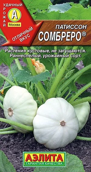 Патиссон Сомбреро ®