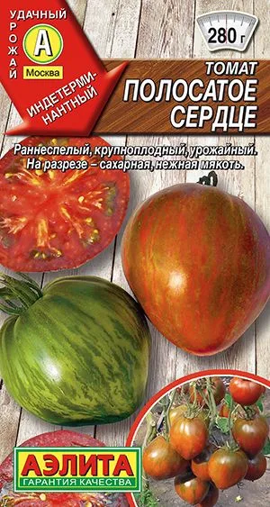 Томат Полосатое сердце