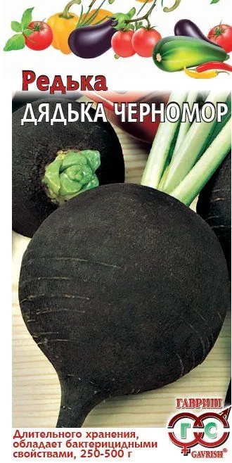 Редька Дядька Черномор