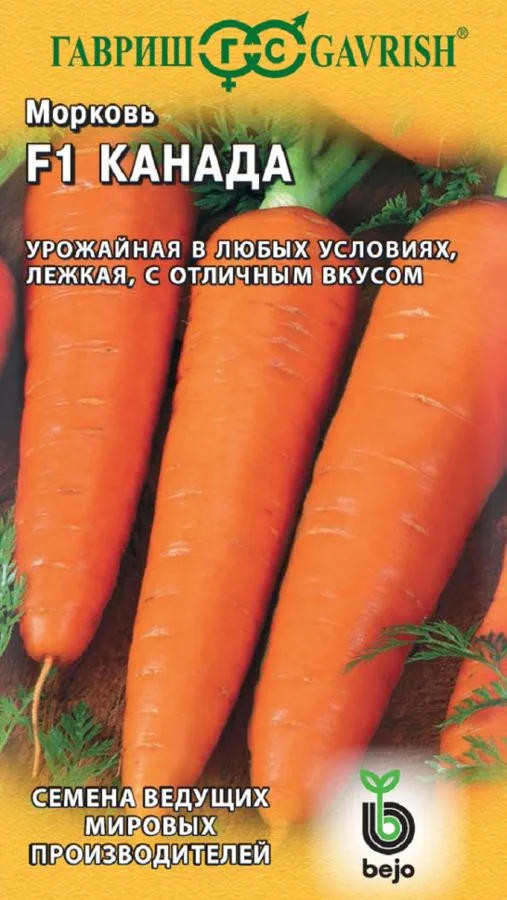 Семена: Морковь Канада F1