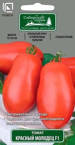 Томат Красный молодец F1