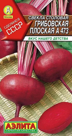 Семена: Свёкла Свекла столовая Грибовская плоская А 473
