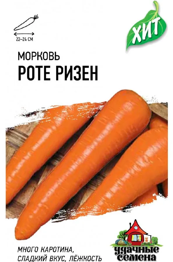 Морковь Роте Ризен 1