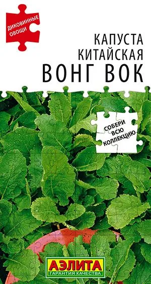 Капуста китайская Вонг вок