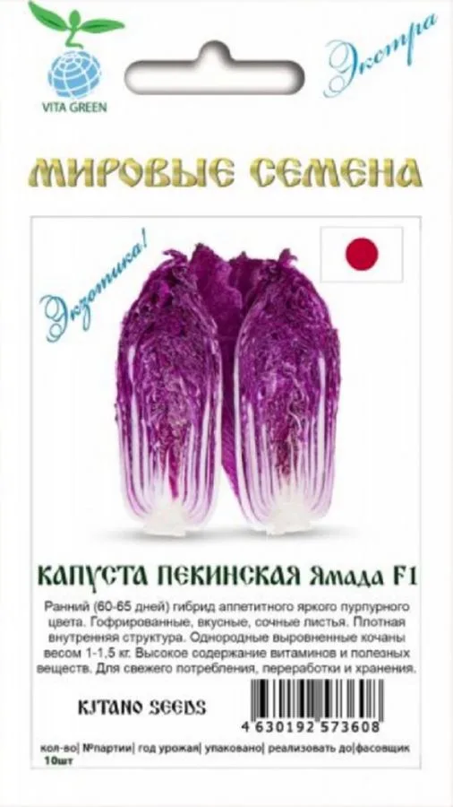 Капуста пекинская Ямада F1