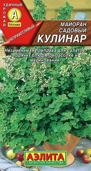 Пряные травы Майоран садовый Кулинар