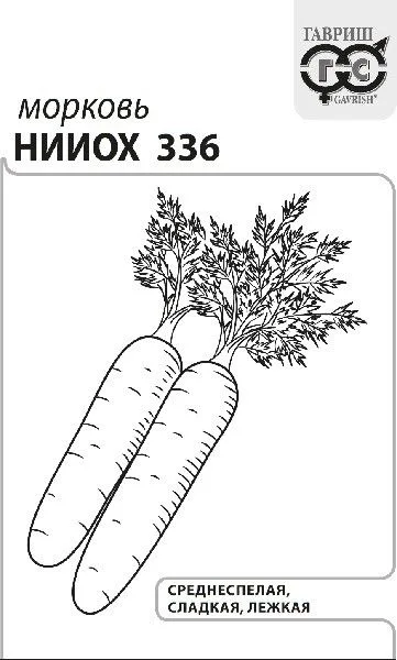 Морковь НИИОХ 336