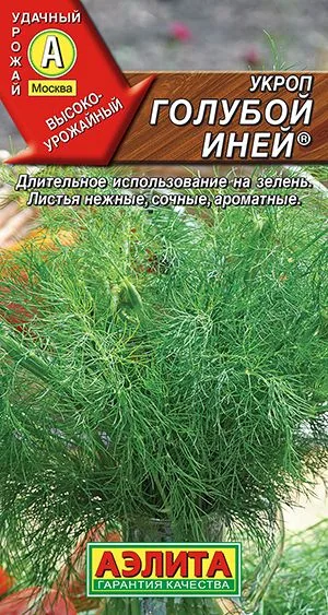 Укроп Голубой иней ®