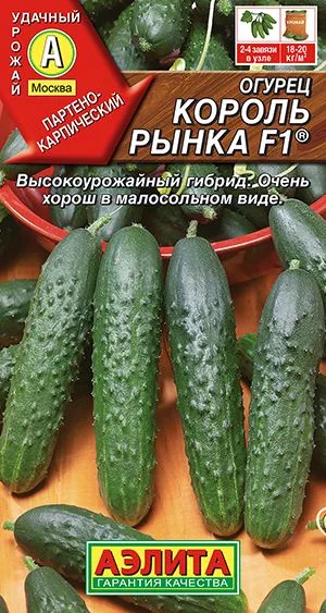 Семена: Огурец Король рынка F1 ®