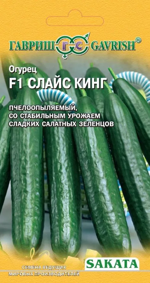 Огурец Слайс Кинг F1