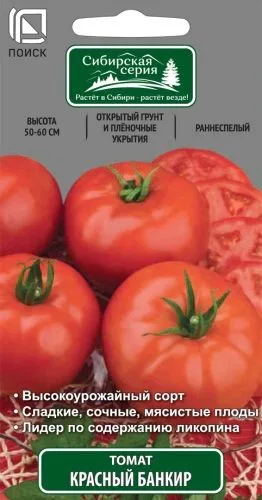 Томат Красный банкир