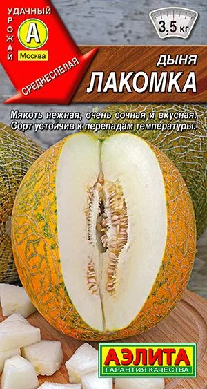 Дыня Лакомка