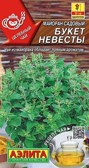 Пряные травы Майоран садовый Букет невесты