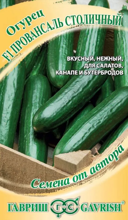 Огурец Провансаль столичный F1