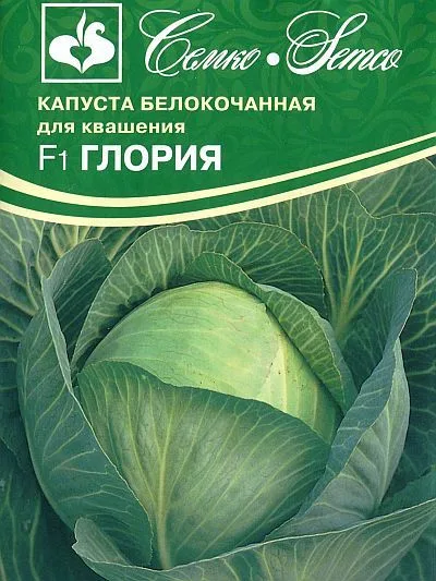 Капуста белокочанная Глория F1