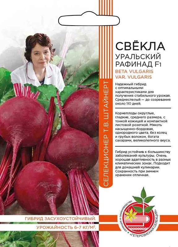 Свёкла Свекла столовая Уральский рафинад F1
