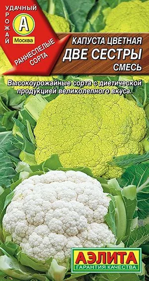 Капуста цветная Две сестры, смесь