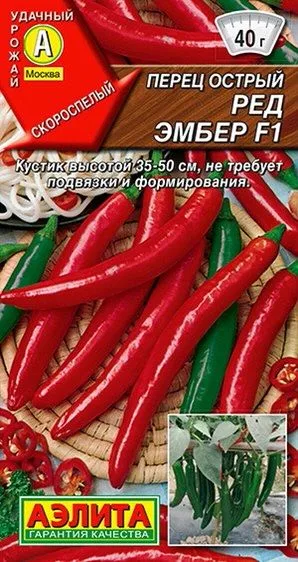 Перец острый Ред Эмбер F1