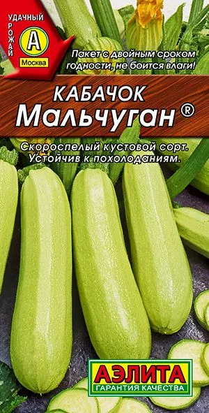 Кабачок белоплодный Мальчуган ®