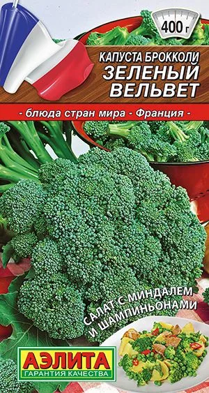 Капуста брокколи Зеленый вельвет