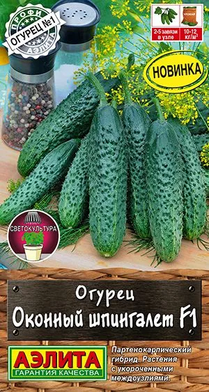 Огурец Оконный шпингалет F1