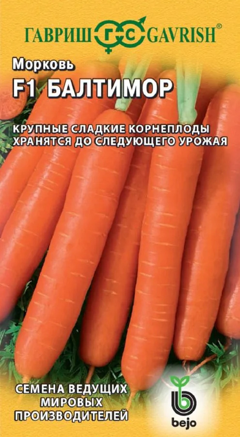 Морковь Балтимор F1
