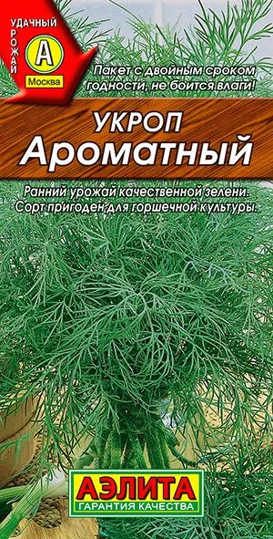 Укроп Ароматный