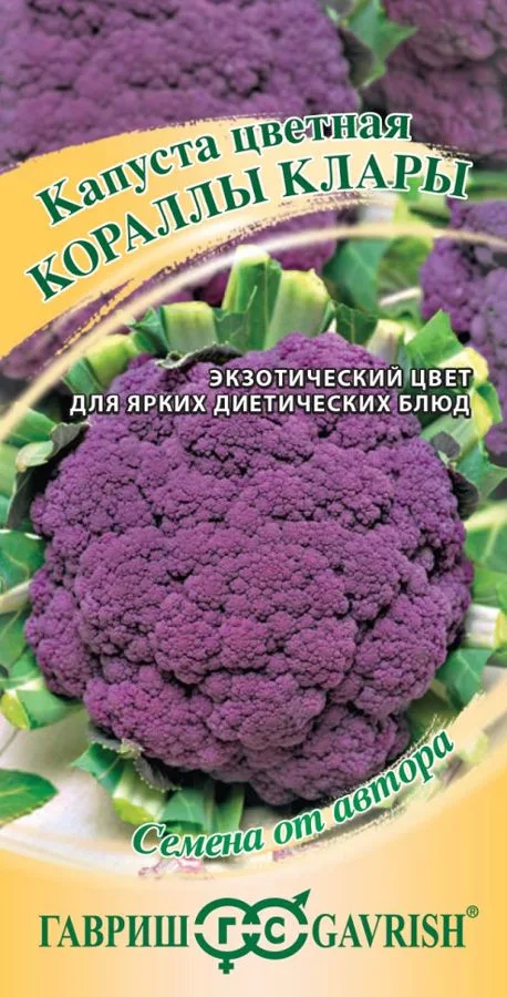 Капуста цветная Кораллы Клары