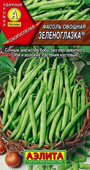 Фасоль овощная Зеленоглазка