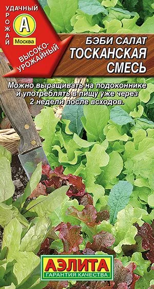 Салат Бэби салат Тосканская смесь