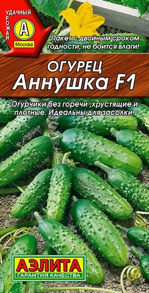 Огурец Аннушка F1