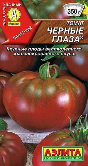 Томат Черные глаза