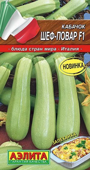 Кабачок цуккини Шеф-повар F1