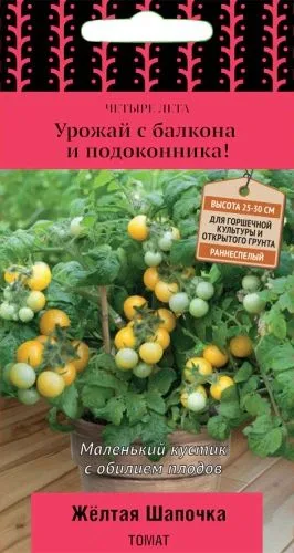 Томат Желтая Шапочка