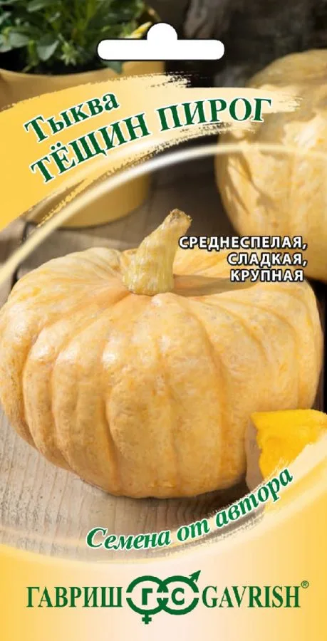 Тыква Тещин пирог