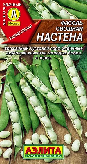 Фасоль овощная Настена