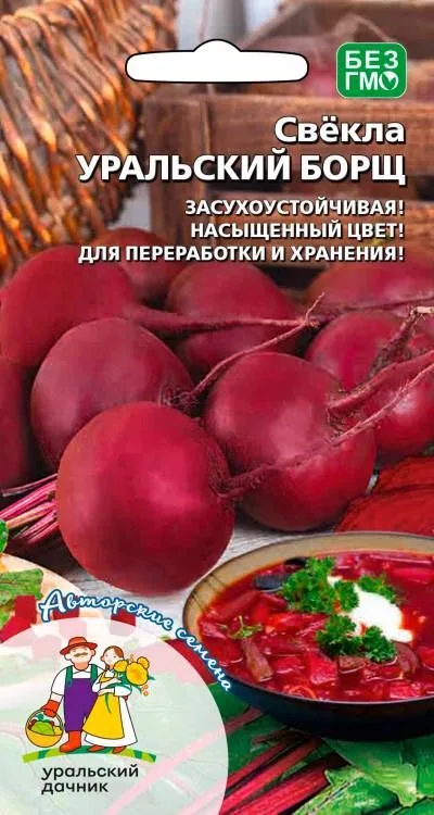 Свёкла Свекла столовая Уральский борщ