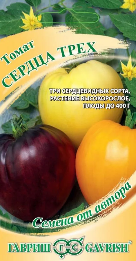 Томат Сердца трех, смесь