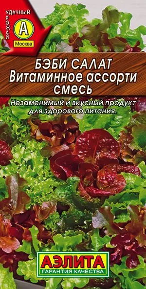 Салат Бэби салат Витаминное ассорти, смесь