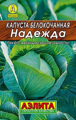 Капуста б/к Надежда