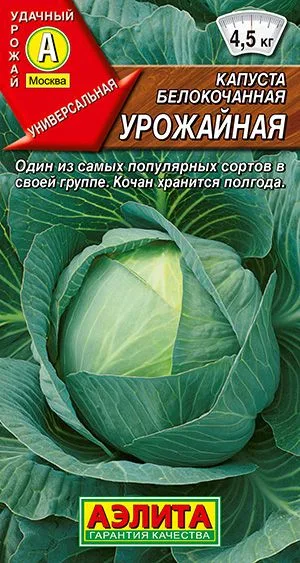 Капуста б/к Урожайная
