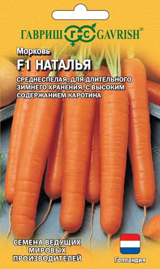 Морковь Наталья F1