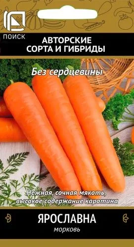 Морковь Ярославна
