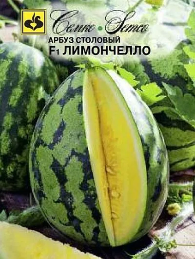 Арбуз Лимончелло F1